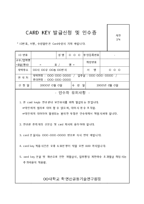 CARDKEY발급신청및인수증 CARDKEY발급신청및인수증